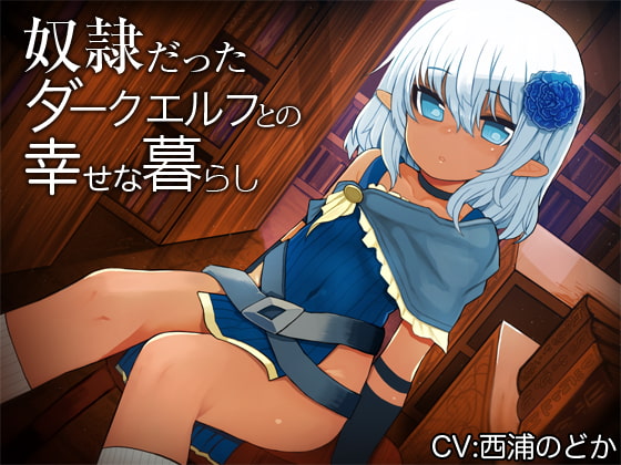 【つるぺた】淫語×つるぺたなオススメ同人音声作品まとめ【淫語】