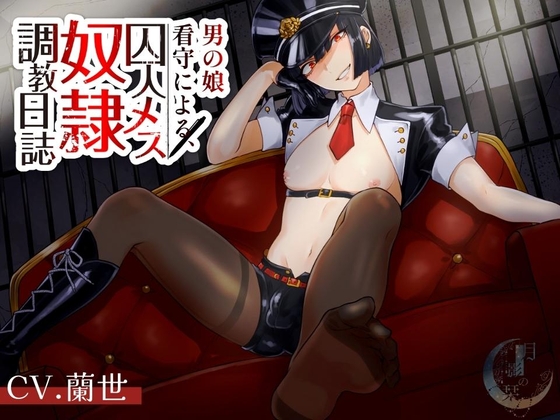 男の娘音声まとめ【最大90%OFF】(4/27まで)