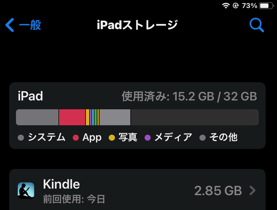 電子書籍の買い過ぎでiPadストレージが足りなくなった話