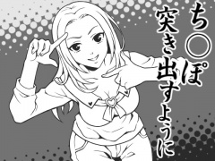 とにかく「チ○ポ」、CFNMヌード写真用の恥ずかしい恰好をさせられ言葉責めされ編