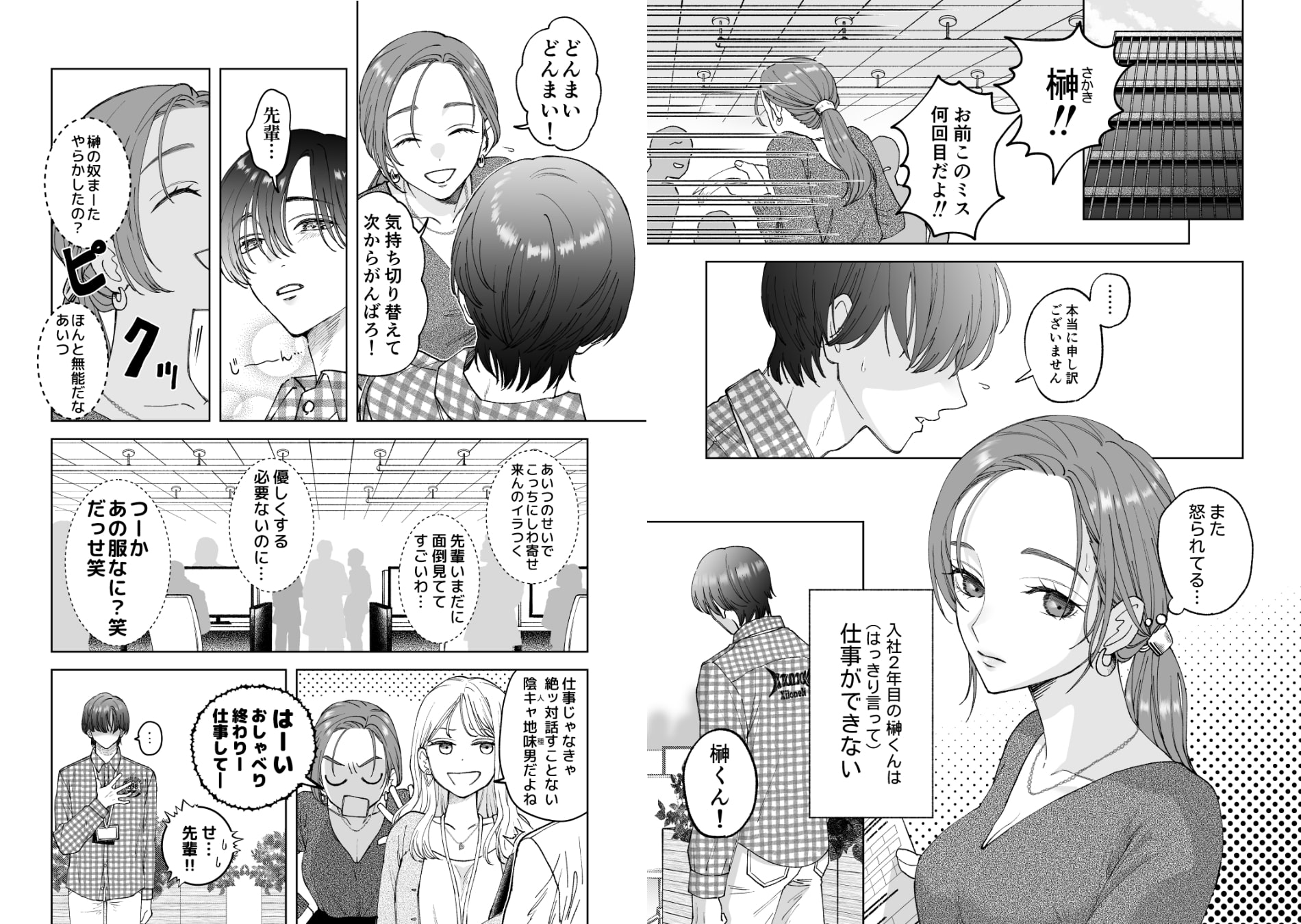 仕事ができない榊くんは夜だけ有能 - DLチャンネル みんなで作る二次元情報サイト！