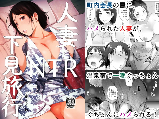 【エロ漫画】無料で「人妻とNTR下見旅行」を読める漫画アプリ・サイトはあるのか大検証♡