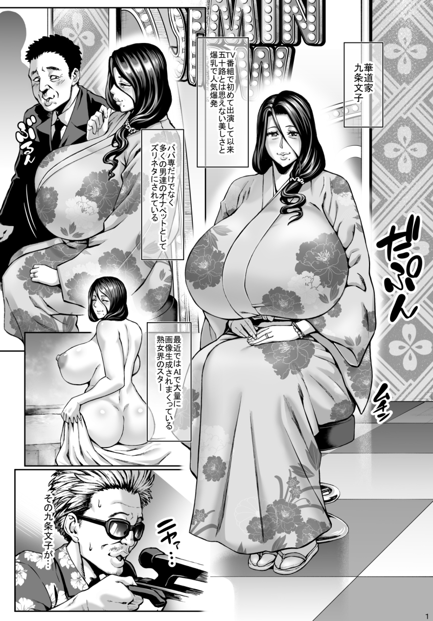 ブス人妻斬り 熟女おめこ 