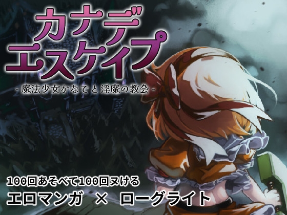 2024年12月上旬　発売予定の同人　エロゲームをまとめた(*'ω'*)