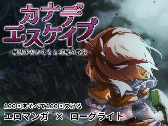 【同人ゲーム】['23/12/31] 予告ランキングからみる今注目のサークル [DLsite]