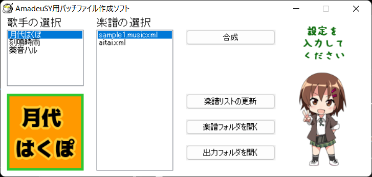 AmadeuSYがコマンドライン引数に対応したのでGUIツールやUTAUプラグインを作ってみた