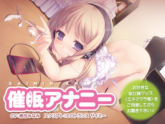 【言葉責め】トランス/暗示×言葉責めなオススメ同人音声作品まとめ【トランス/暗示】