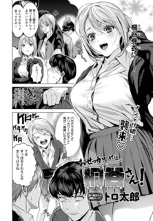 おせっかいだよ桐谷さん！