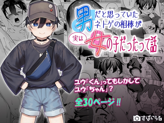 ロマンが詰まってる傑作「男だと思っていたネトゲの相棒が実は女の子だったって話」