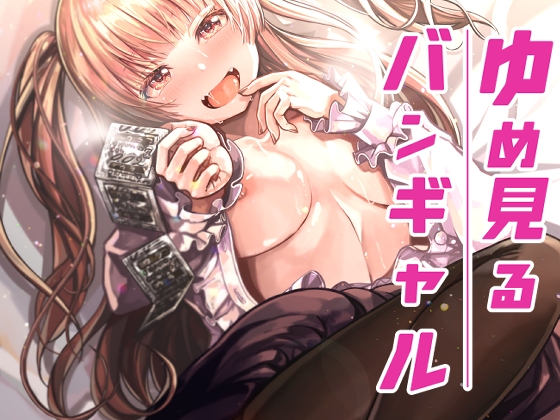出典:img.dlsite.jp