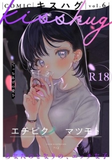 COMICキスハグ vol.6