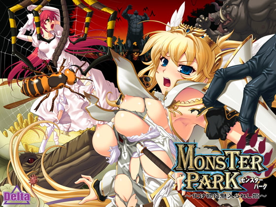 ★スカトロ★【DD・T-Trois】MONSTER PARK ～化け物に魅入られし姫～