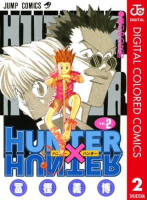 HUNTER×HUNTER カラー版 2