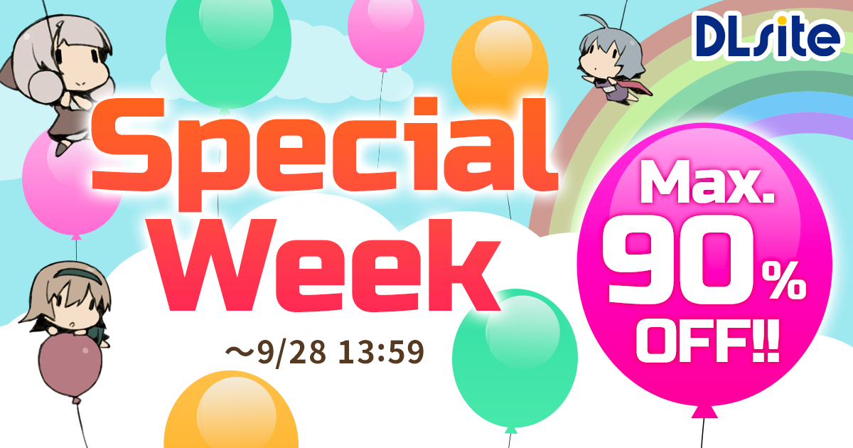 【まとめ買い推奨】80%OFFまとめ！ DLsite Special Weekのゲーム ジャケ選！