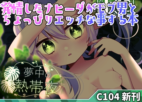 【ロリ体型＆パイモン】DLsiteで買える原神のエロ同人作品まとめ【R18】