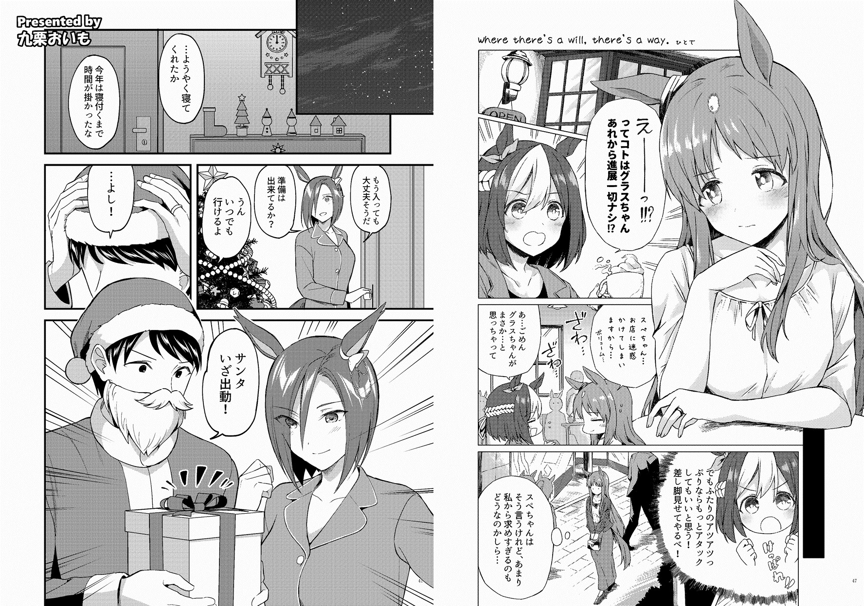 ウマ嫁 ウマ×トレ♂結婚生活合同 第2R」 ウマ娘 同人誌 B5 106p - 漫画