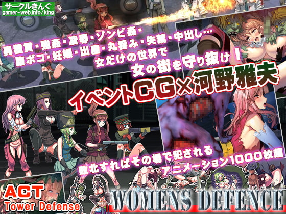 Womens Defence ウィメンズディフェンス プレイ感想