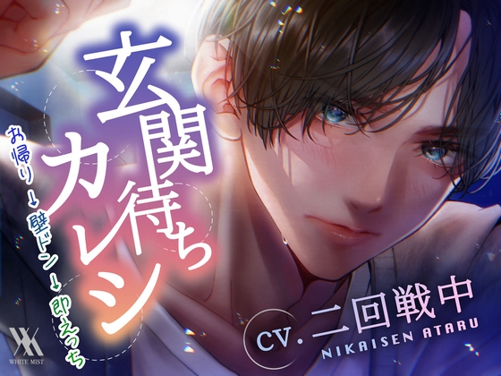 【NEW】2023年8月25日発売＠女性向け音声作品17選
