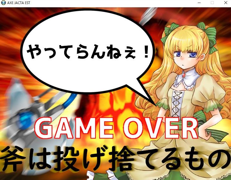 今話題のAXEフリゲSRPG『匙は投げられた』