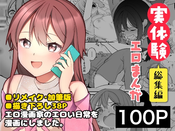 エロマンガオススメ作品集！
