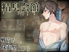 精臭会館