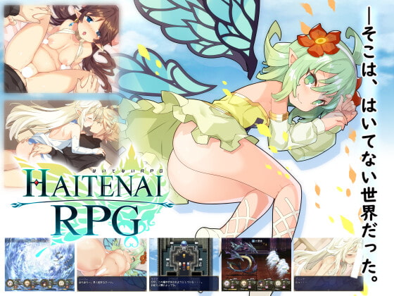 【男性向け】4月16日　はいてないRPG　「あの頃のRPG」をイメージした本格的RPG!