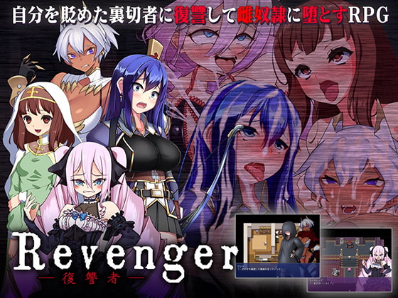 2020/02/08 [体験版]Revenger