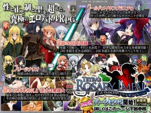 てとらのロザリオインペール -RPGは性癖を自由にカスタマイズする-