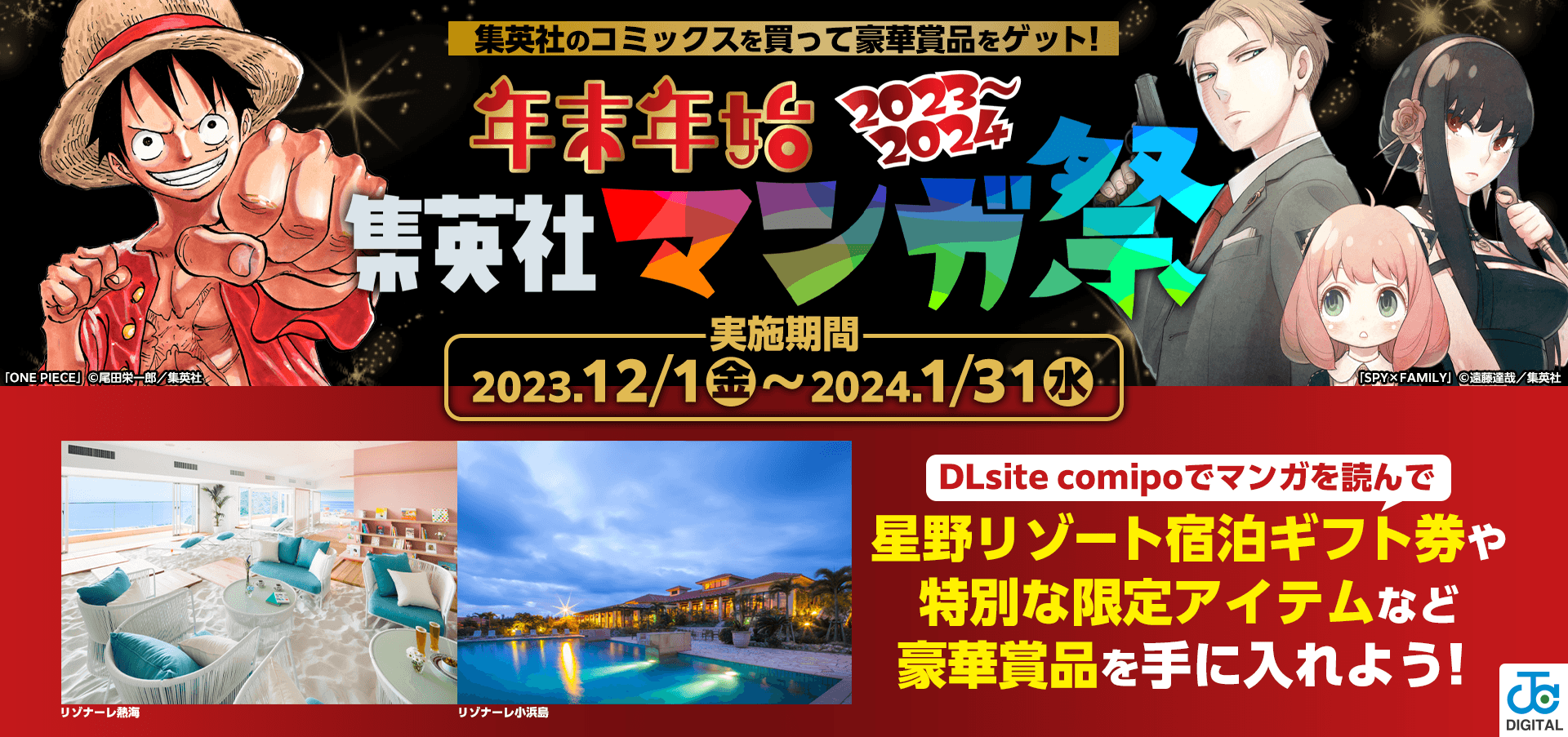 【年末年始 集英社マンガ祭】本物当選メールをなりすましメールだと思ってた話【特賞】