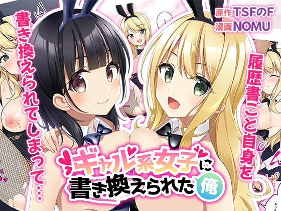 ギャル系で逝く