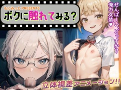 ボクに触れてみる? ～立体視差ループアニメーション～