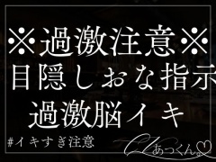 犬系彼氏のエッチな脳イキお仕置き音声