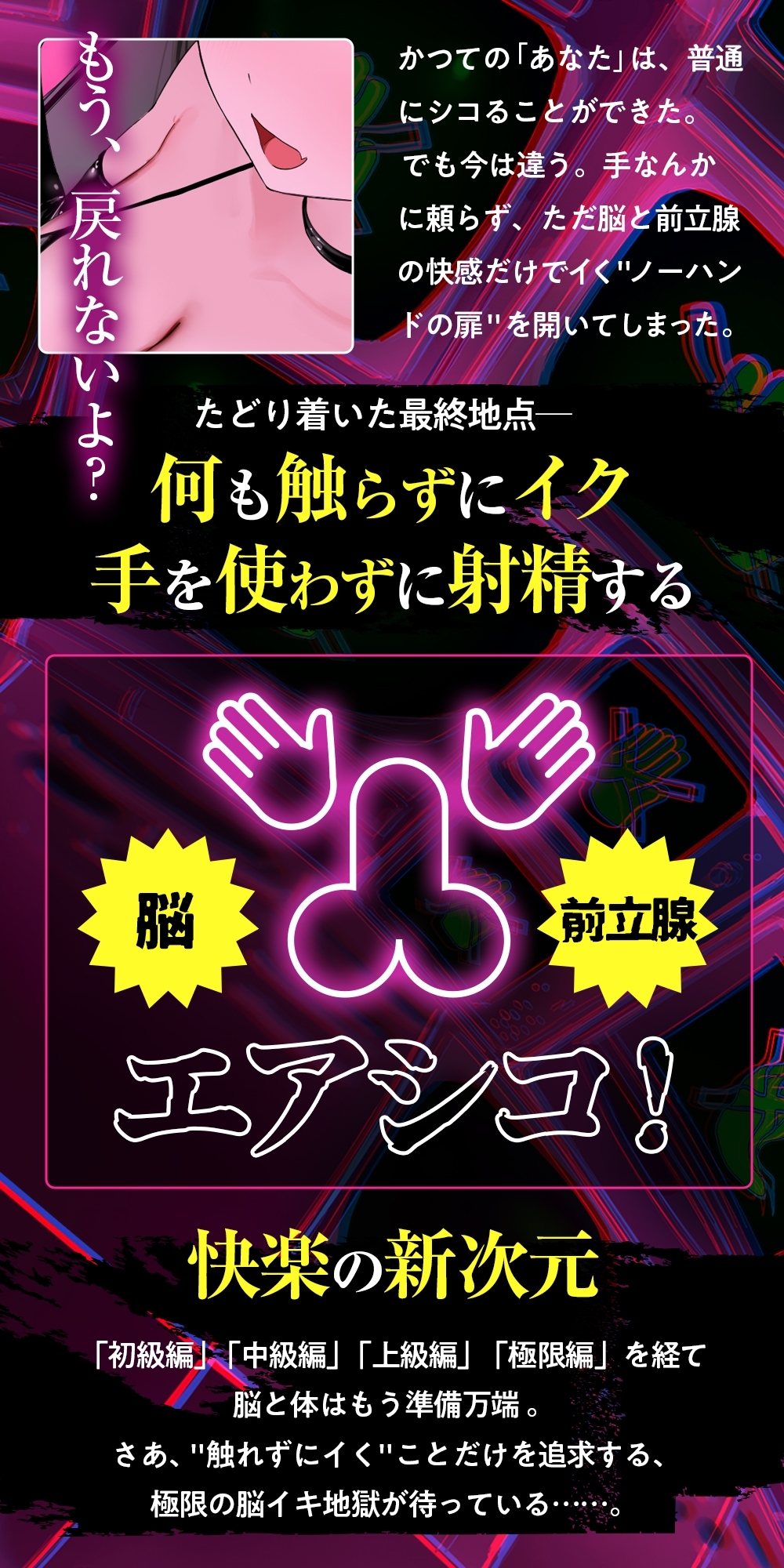 禁断の脳イキ♡エアシコは気持ちいいぞ！！【レビュー】