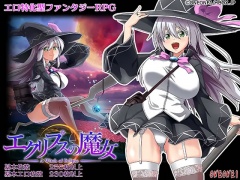 エクリプスの魔女【Android版】