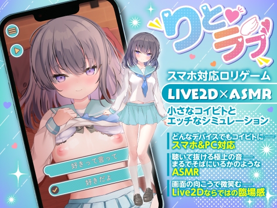 りとラブ ~ダウナー少女が甘え狂うラブラブ純愛なほんのり甘い恋の調べ~【PC/Android版】