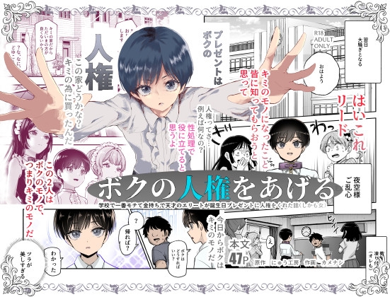 とにかく女の子に(性的に)好き放題する陵辱なエロ同人作品は好きですか？