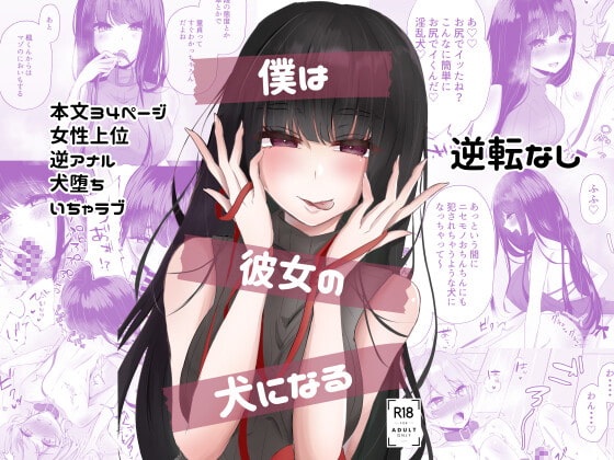 【女性上位】童貞マゾの男の子が彼女にドS責めで堕とされる！