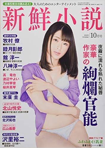 【大人の自由研究】官能小説雑誌をいろいろと買ってみました