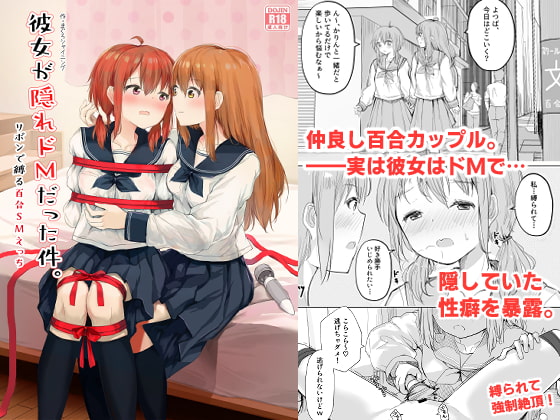 拘束ラブラブ百合えっちがかわいすぎて脳みそ溶ける…！