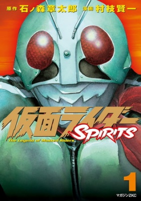 仮面ライダーＳＰＩＲＩＴＳ（１）