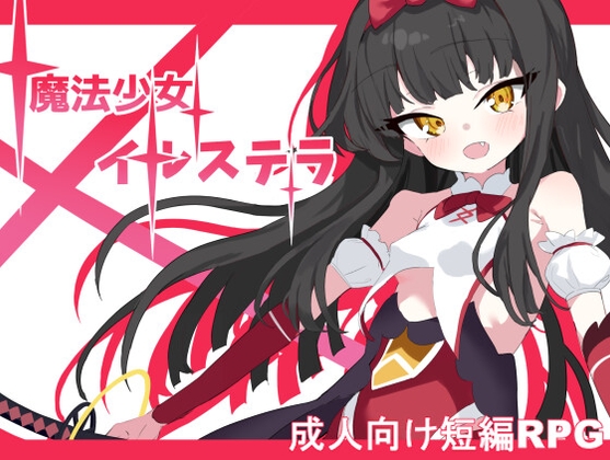 魔法少女イルステラ チャート Magical Girl Iru Stella