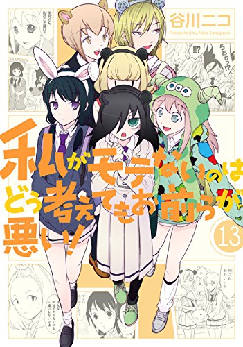 【進路の秋】この秋、わたモテが再び来てる！【受験の冬】