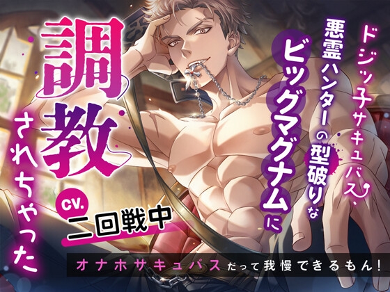 【NEW】2023年5月7日発売＠女性向け音声作品2選