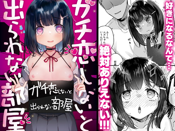 【ロリ】条件を達成しないと出られない部屋でロリっ子がマンコを開発されて完堕ちするマンガ