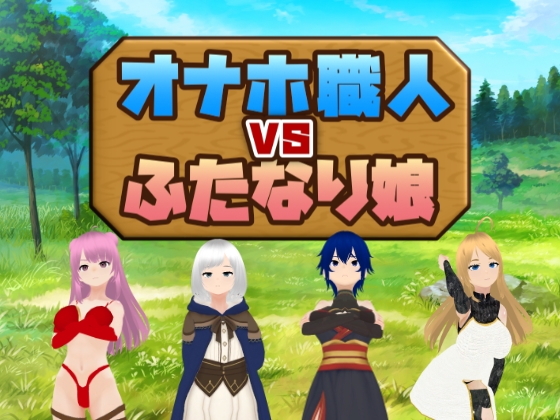 【急げ】24時間以内に割引終了する同人ゲーム【2024年11月3日】