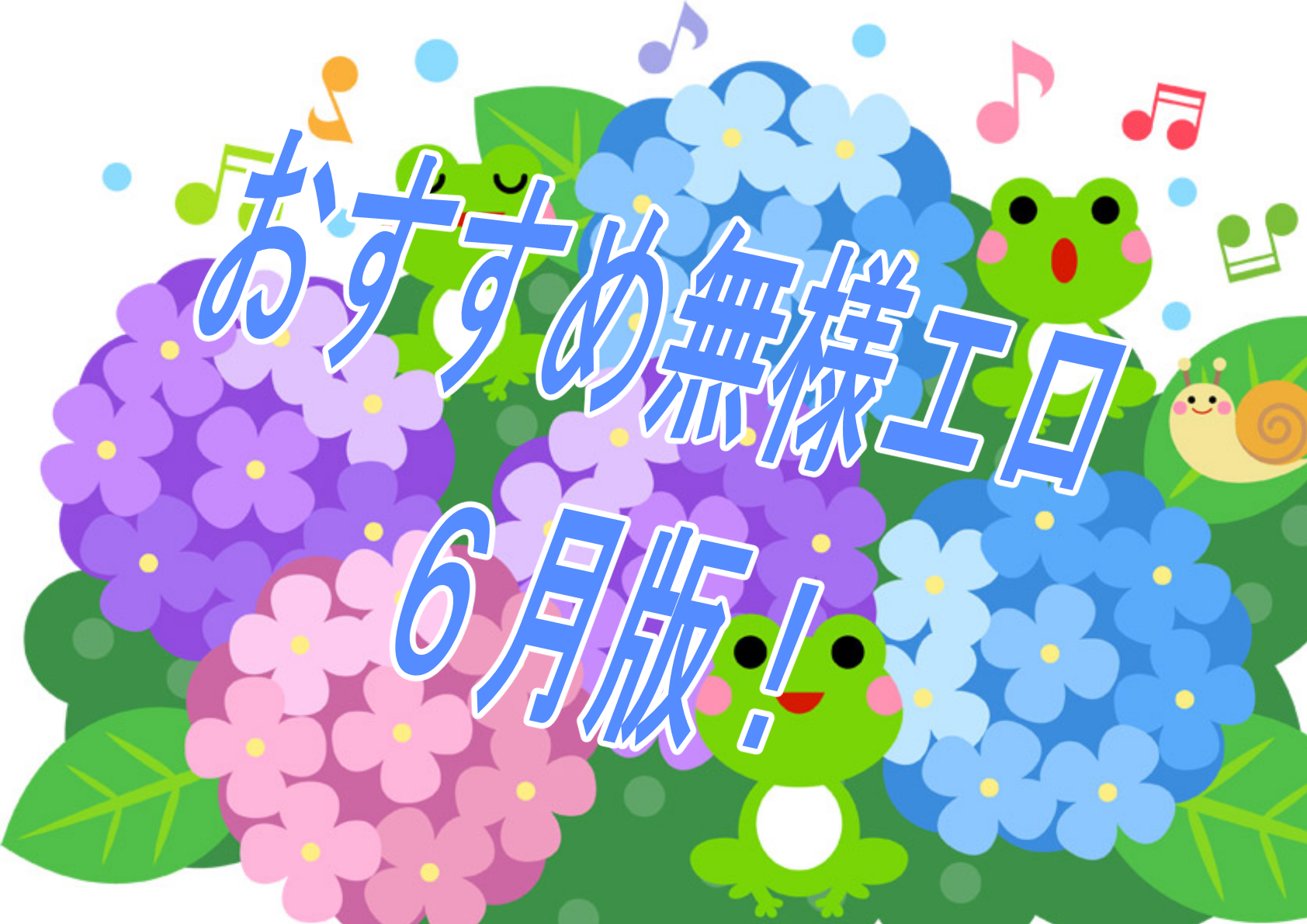 【過去振り返り】2024年６月に発売したおすすめおすすめ無様エロ作品！！！【無様エロ】