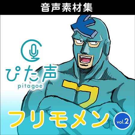 しこりすぎて赤くなっちゃうっフリモメン