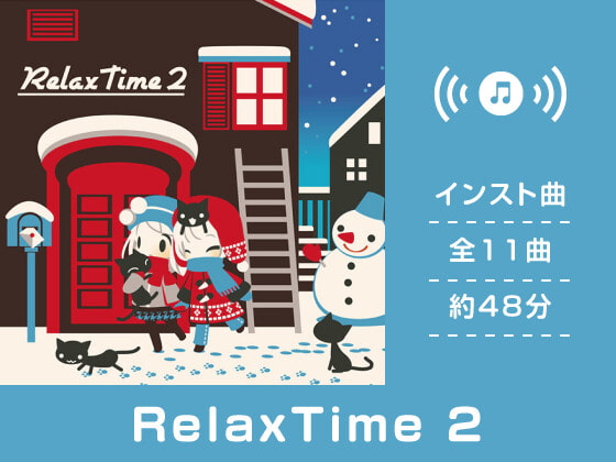 Relax Time2～男受けするリラックスミュージック