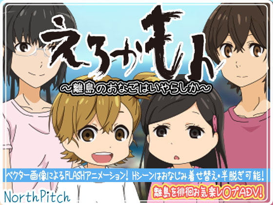 作品レビュー【えろかもん～離島のおなごはいやらしか～】