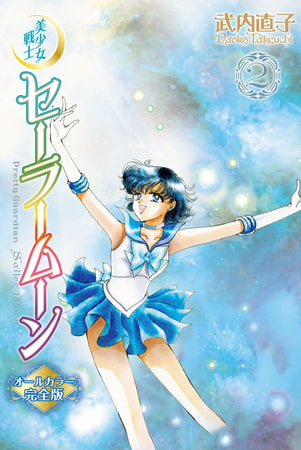 30年越しのセーラームーン③(亜美ちゃん回でズキュン)